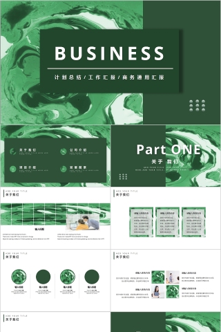 绿色大理石风通用商务总结PPT模板