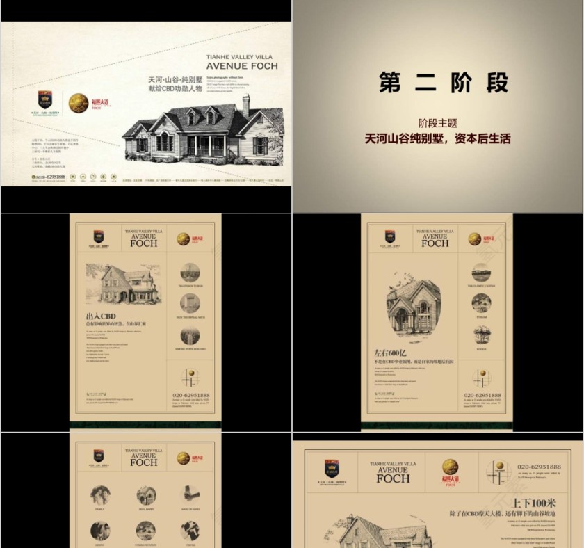 房地产广告推广思考ppt第17张