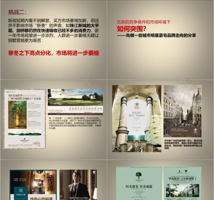 房地产广告推广思考ppt第3张