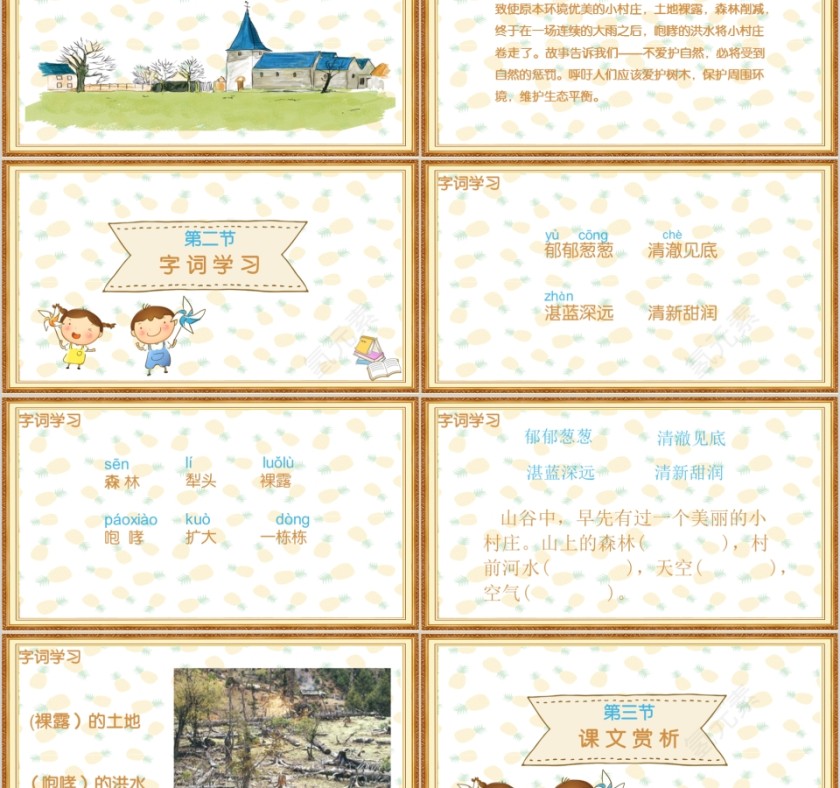 小学语文课件PPT模板 读书分享教师说课老师讲课古诗寓言公开课第2张