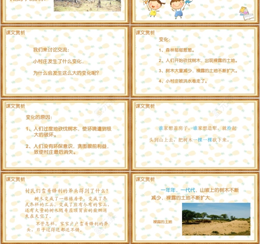 小学语文课件PPT模板 读书分享教师说课老师讲课古诗寓言公开课第3张