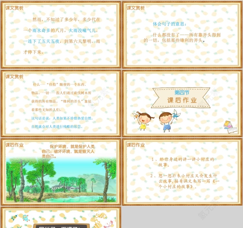 小学语文课件PPT模板 读书分享教师说课老师讲课古诗寓言公开课第4张