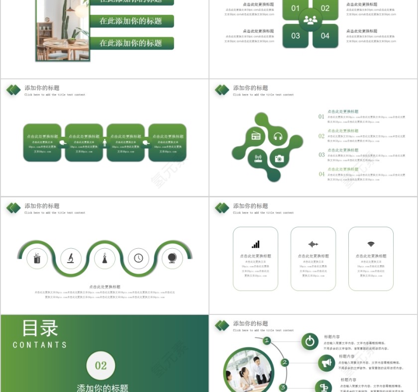 绿色扁平化商务城市规划建设PPT模板第2张