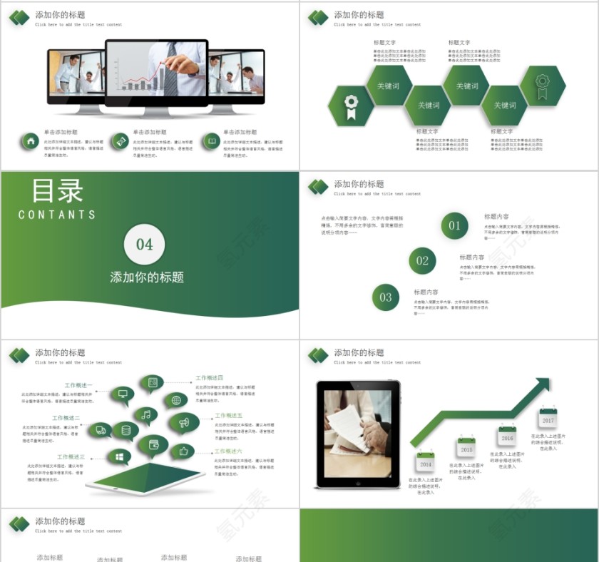 绿色扁平化商务城市规划建设PPT模板第4张