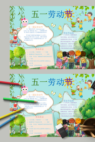 五一劳动节劳动节由来