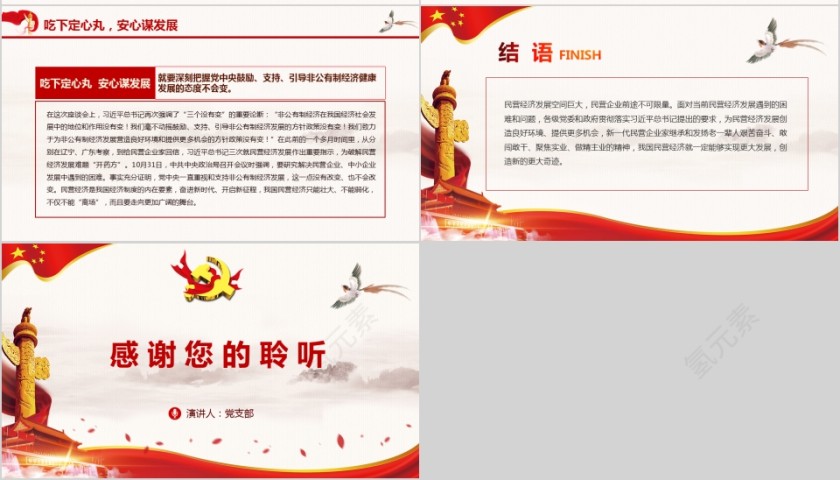 简约民营企业座谈会重要讲话PPT模板第7张