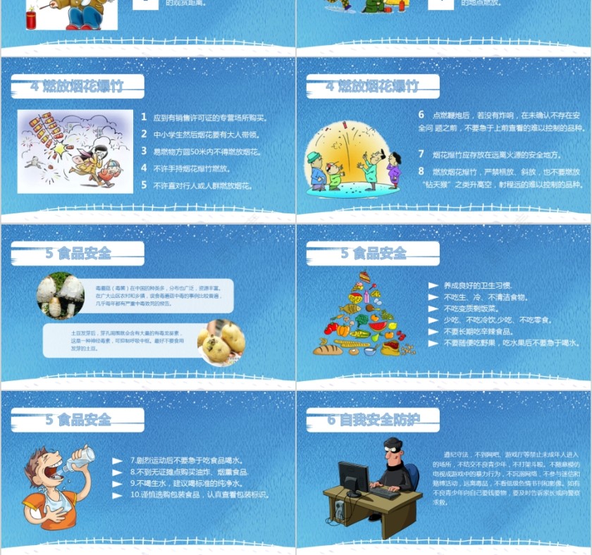小学生安全教育家长会第3张