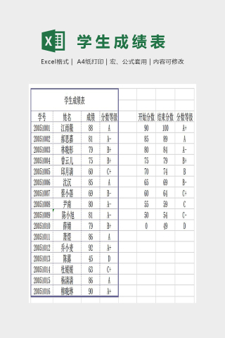 简单精美学生成绩表Excel