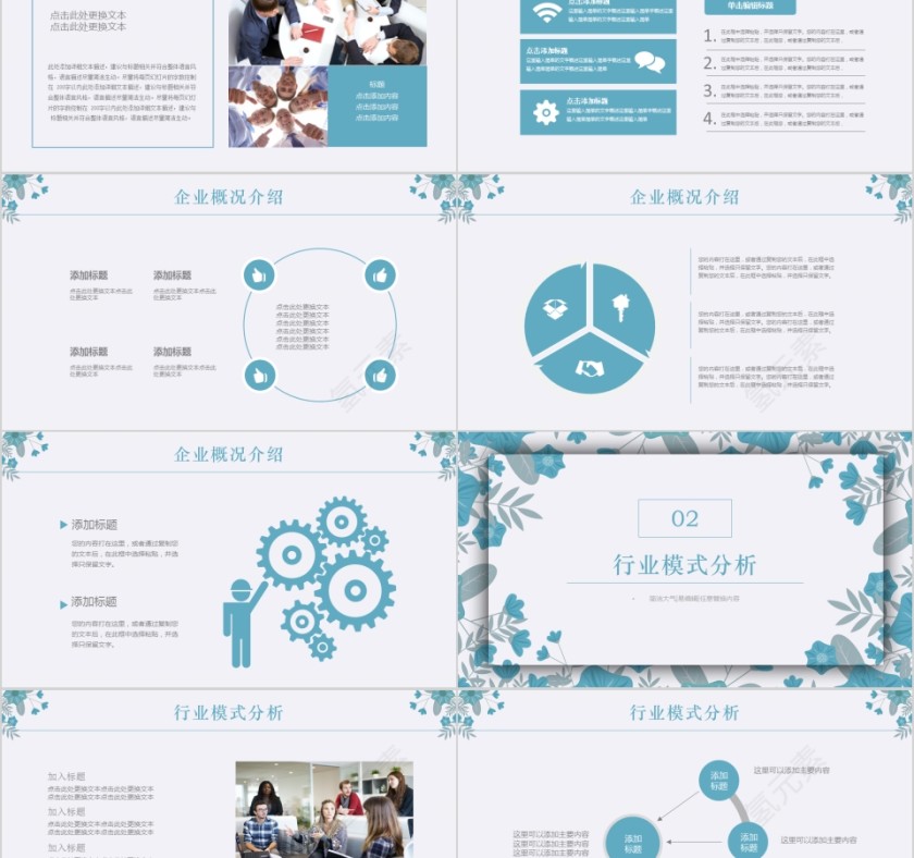 文艺范商业策划书工作总结PPT模板第2张