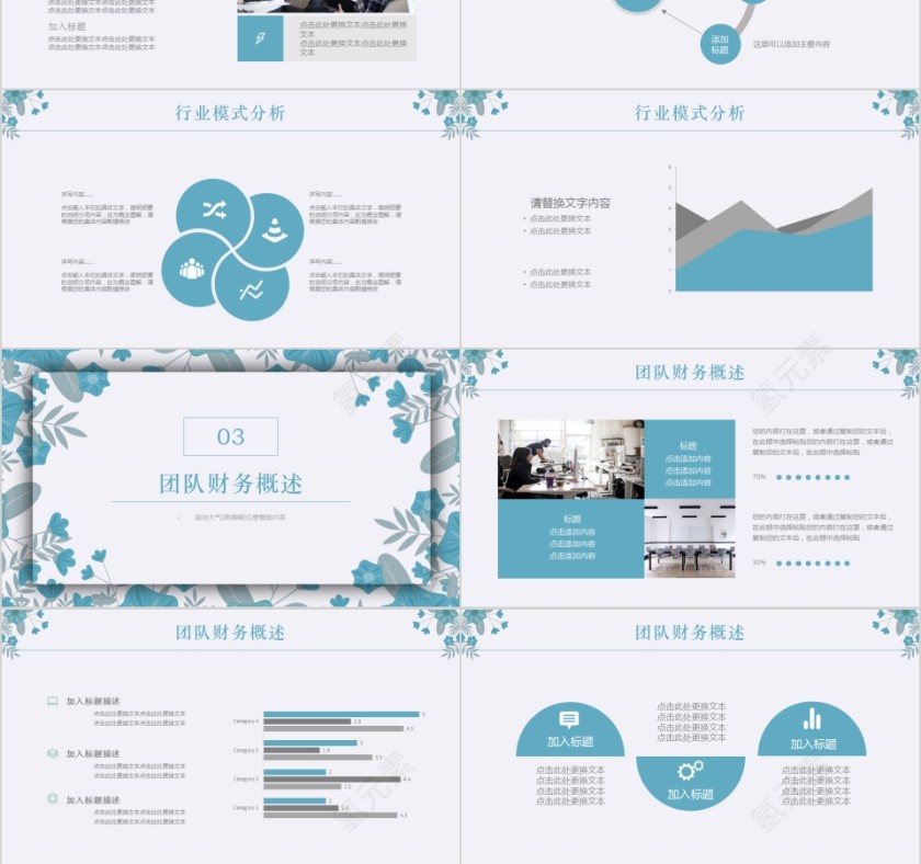 文艺范商业策划书工作总结PPT模板第3张