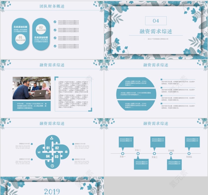 文艺范商业策划书工作总结PPT模板第4张
