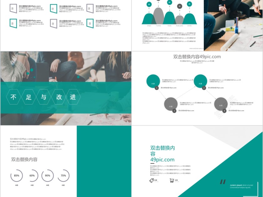 2019弯道冲刺年中总结汇报PPT模板第3张