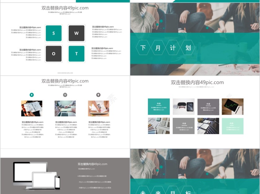 2019弯道冲刺年中总结汇报PPT模板第4张