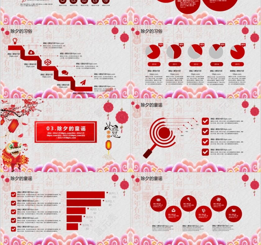 红色中国风春节传统文化习俗ppt第3张