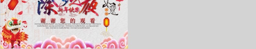 红色中国风春节传统文化习俗ppt第5张