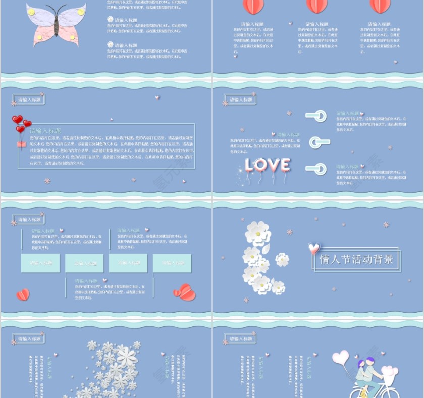 情人节活动策划模板第2张