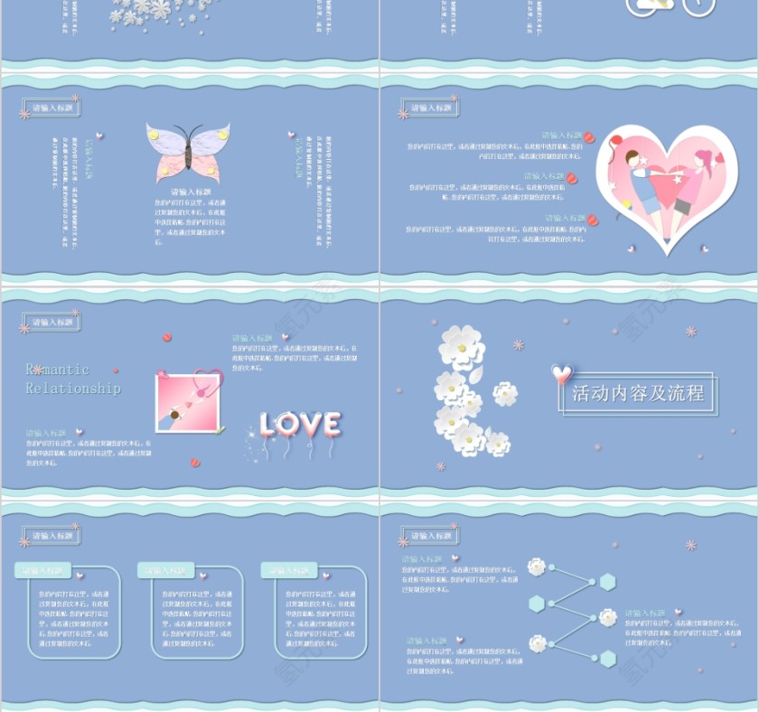 情人节活动策划模板第3张