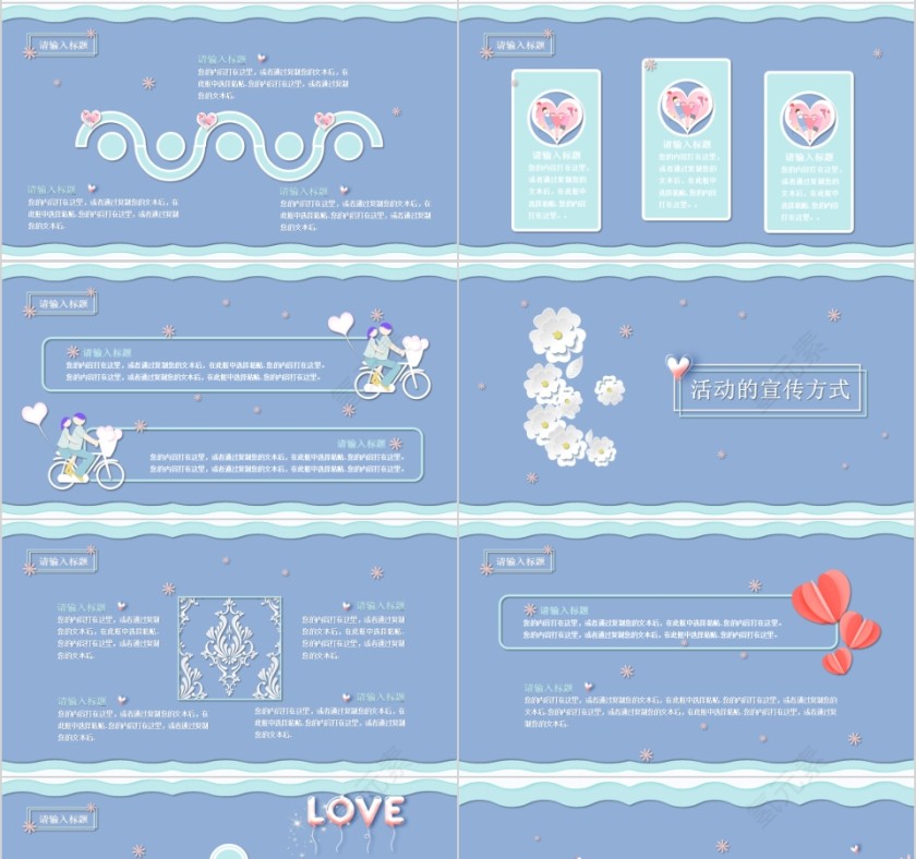 情人节活动策划模板第4张