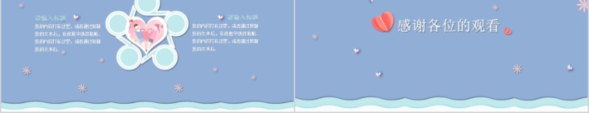 情人节活动策划模板第5张