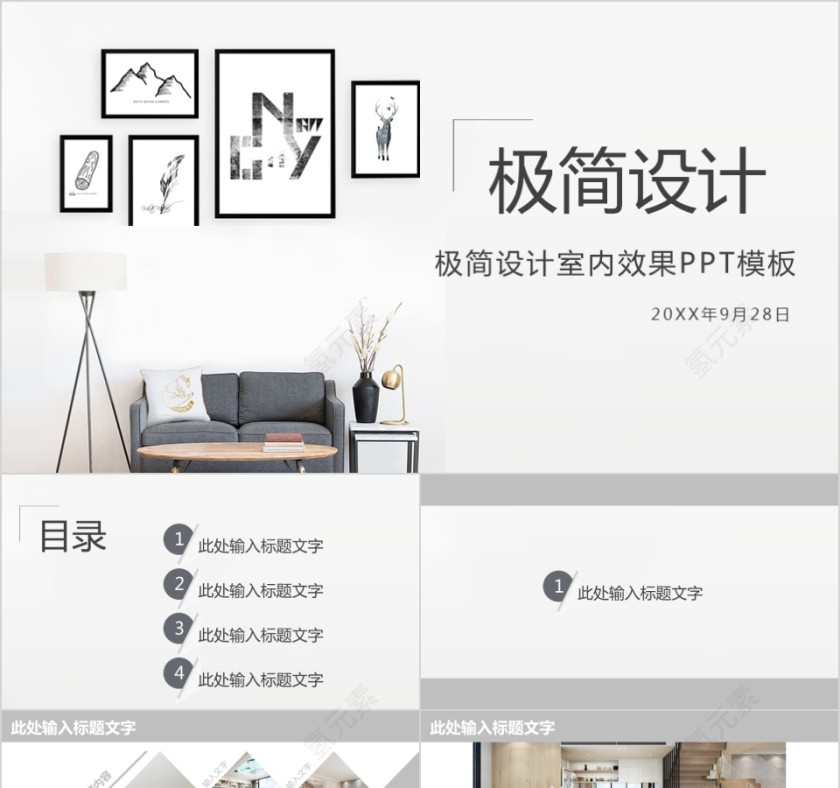 室内设计软装装修装潢家居方案PPT模板动态简约北欧风格案例展示第1张