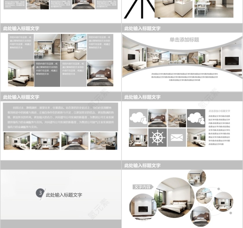 室内设计软装装修装潢家居方案PPT模板动态简约北欧风格案例展示第3张