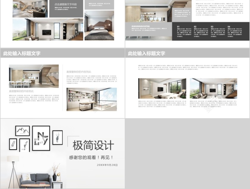 室内设计软装装修装潢家居方案PPT模板动态简约北欧风格案例展示第5张