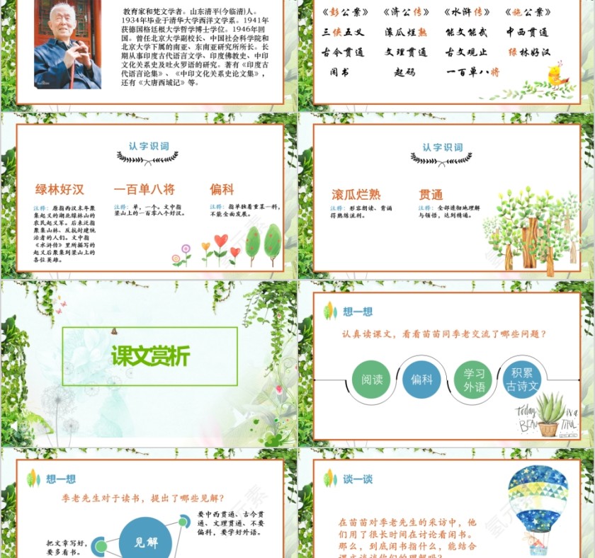 小学语文课件PPT模板 读书分享教师说课老师讲课古诗寓言公开课第2张