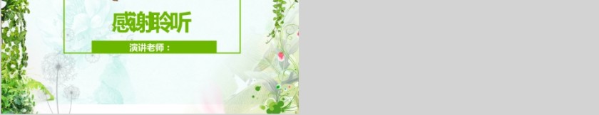 小学语文课件PPT模板 读书分享教师说课老师讲课古诗寓言公开课第5张