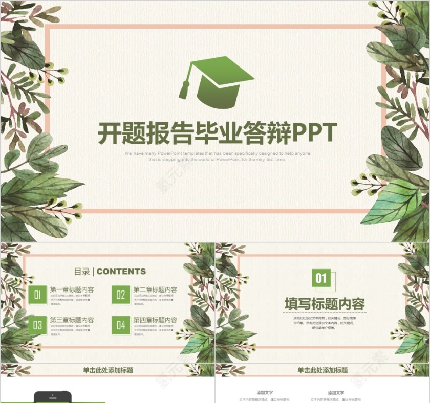 绿色清新开题报告学术毕业答辩PPT模板第1张