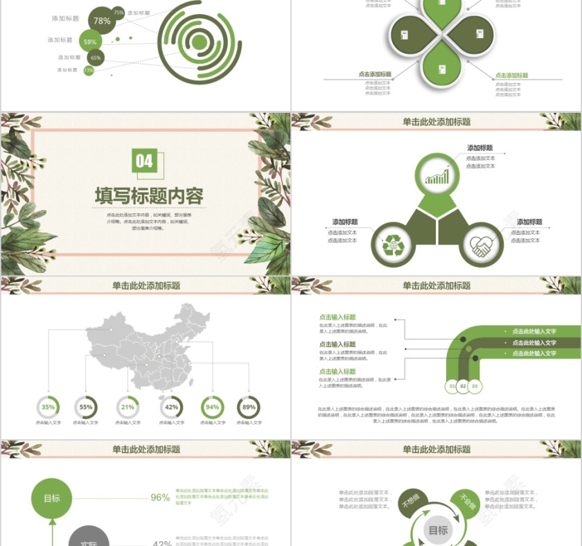 绿色清新开题报告学术毕业答辩PPT模板第5张