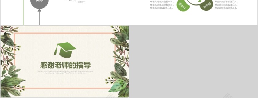 绿色清新开题报告学术毕业答辩PPT模板第6张