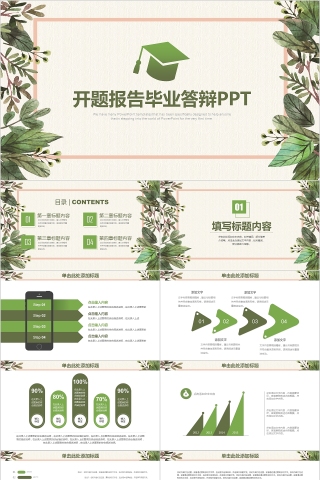 绿色清新开题报告学术毕业答辩PPT模板