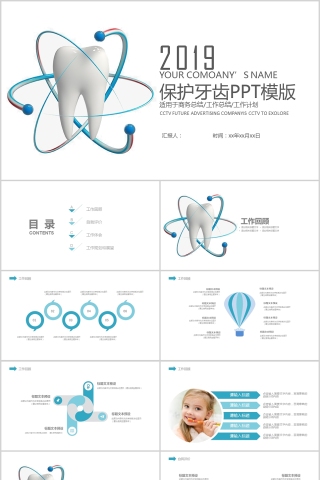 2019保护牙齿PPT模版