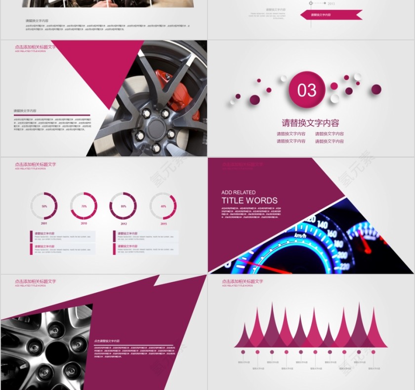 简约大气汽车行业通用PPT模板第3张