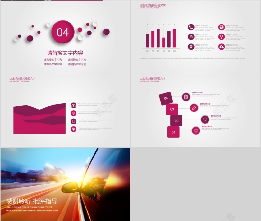 简约大气汽车行业通用PPT模板第4张