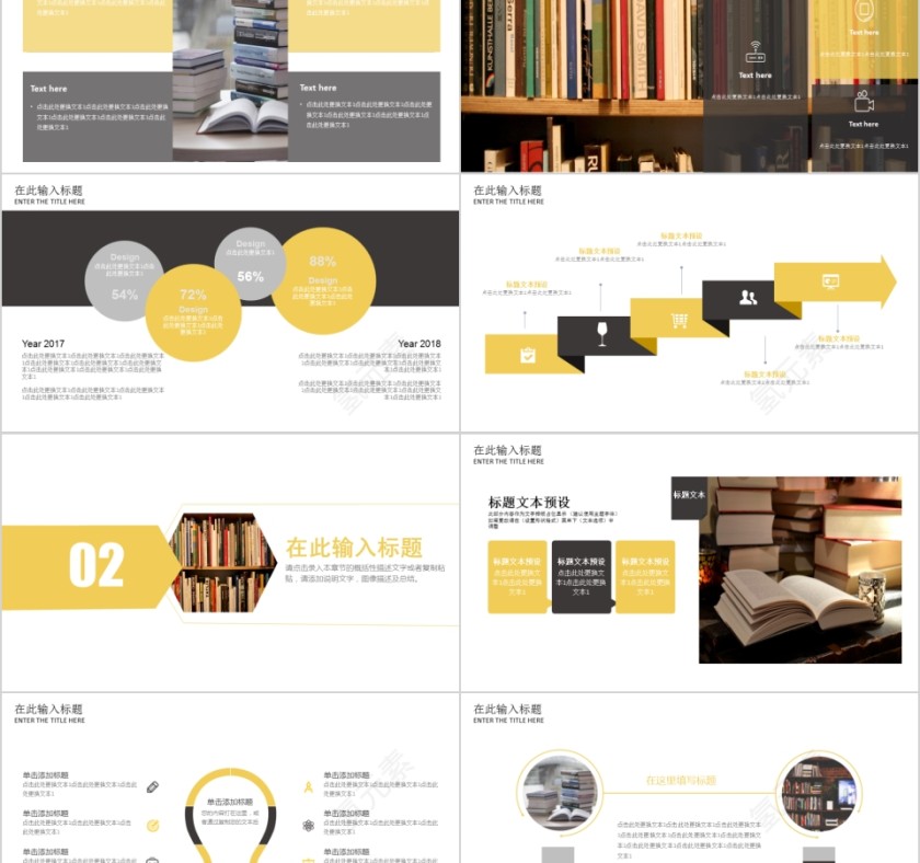 黄色简约世界读书日PPT模板第2张