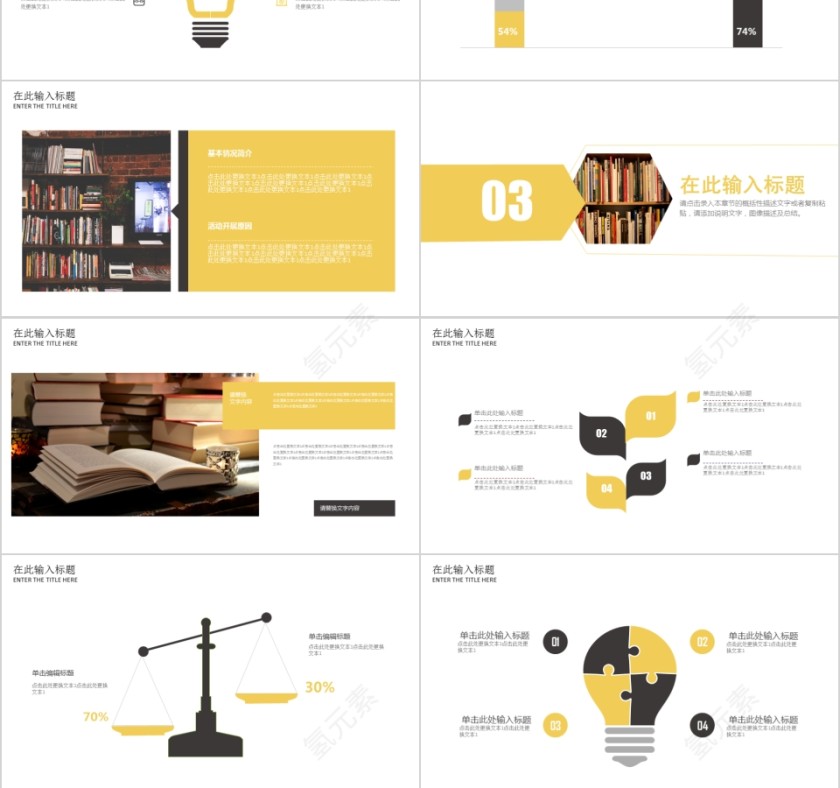 黄色简约世界读书日PPT模板第3张