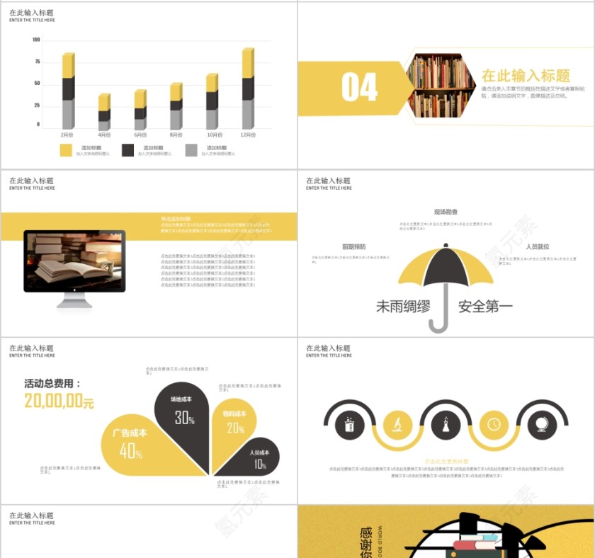 黄色简约世界读书日PPT模板第4张