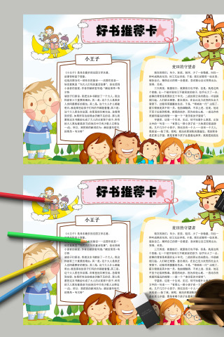 好书推荐卡麦田的守望者