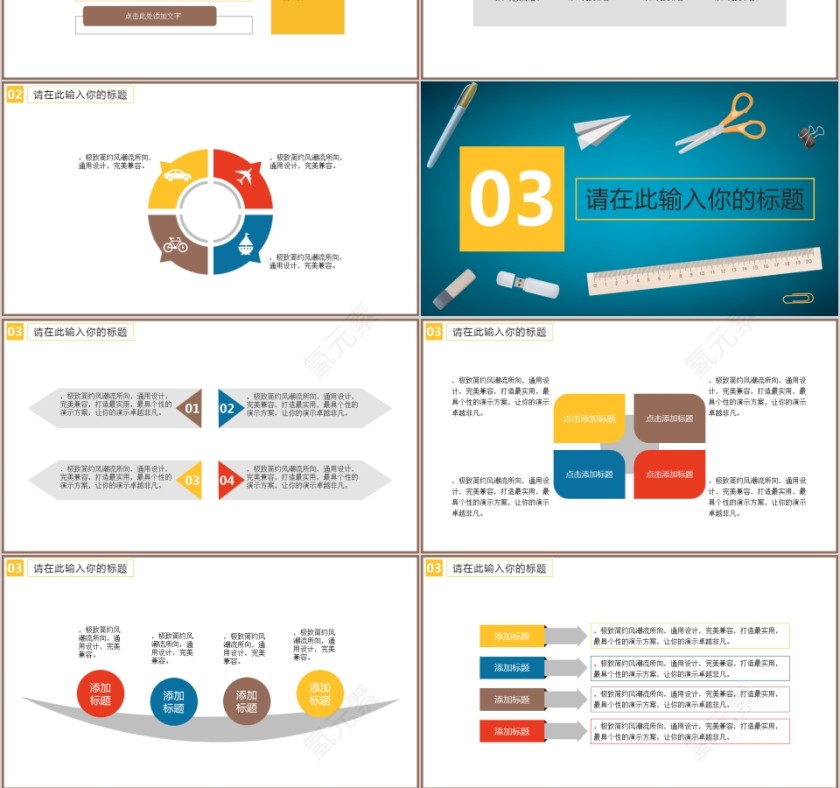 大气简约教育教学培训PPT模版第3张