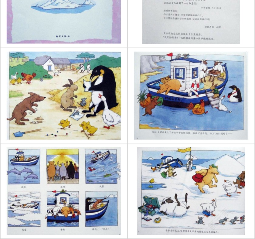 卡卡莫特岛幼儿园绘本教育课件第2张