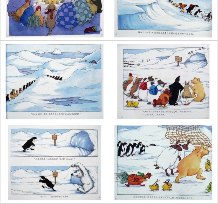 卡卡莫特岛幼儿园绘本教育课件第4张