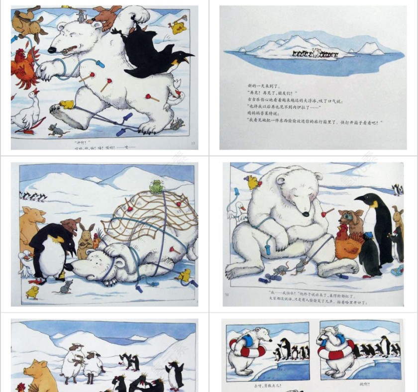 卡卡莫特岛幼儿园绘本教育课件第5张