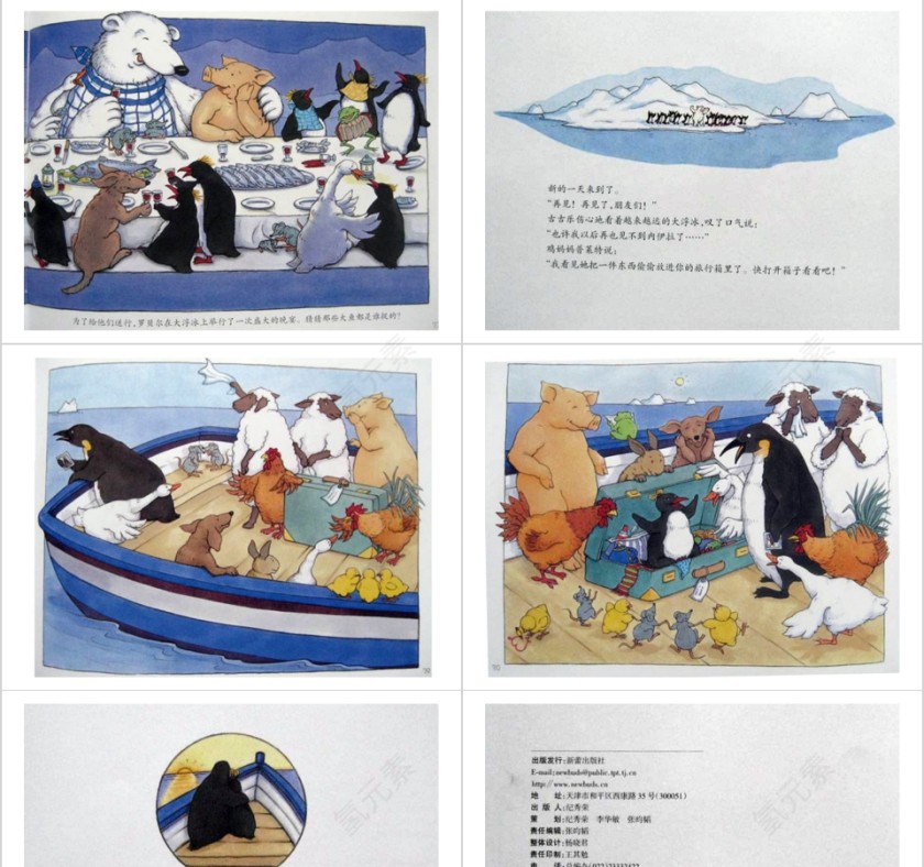 卡卡莫特岛幼儿园绘本教育课件第7张