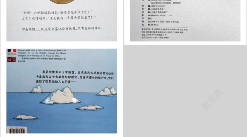 卡卡莫特岛幼儿园绘本教育课件第8张