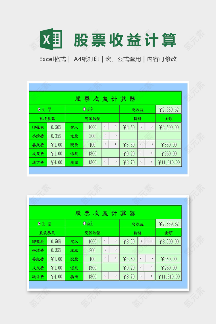 专业高级股票收益计算器excel模板