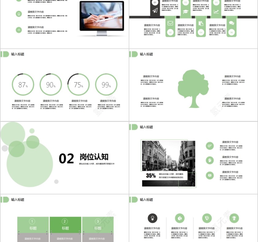 2019简约清新岗位竞聘PPT模板第2张
