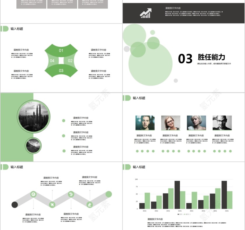 2019简约清新岗位竞聘PPT模板第3张