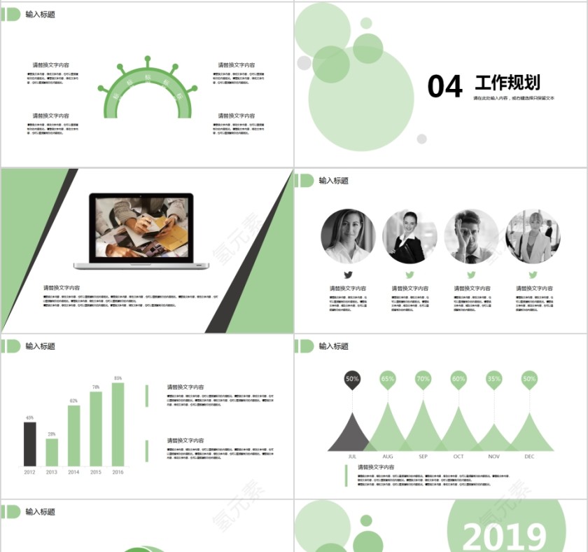 2019简约清新岗位竞聘PPT模板第4张