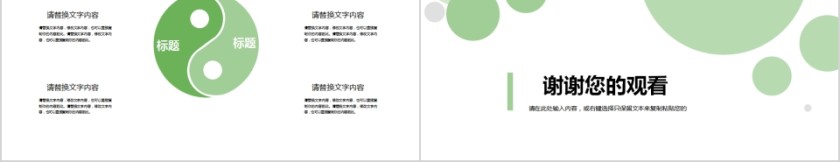 2019简约清新岗位竞聘PPT模板第5张